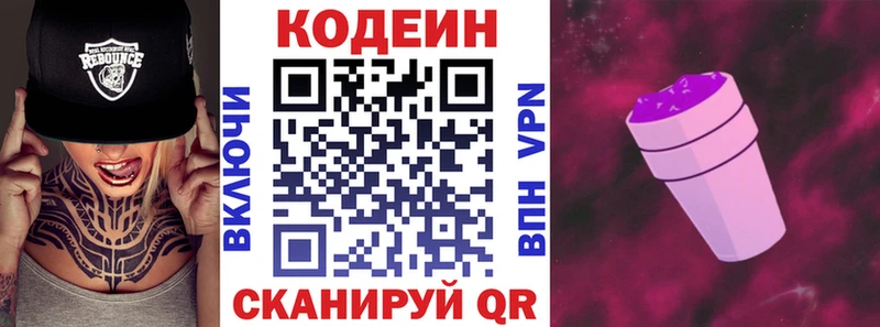 Codein напиток Lean (лин)  Сергач 